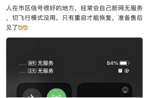方城苹果手机维修分享iPhone12经常进入无服务状态怎么办 