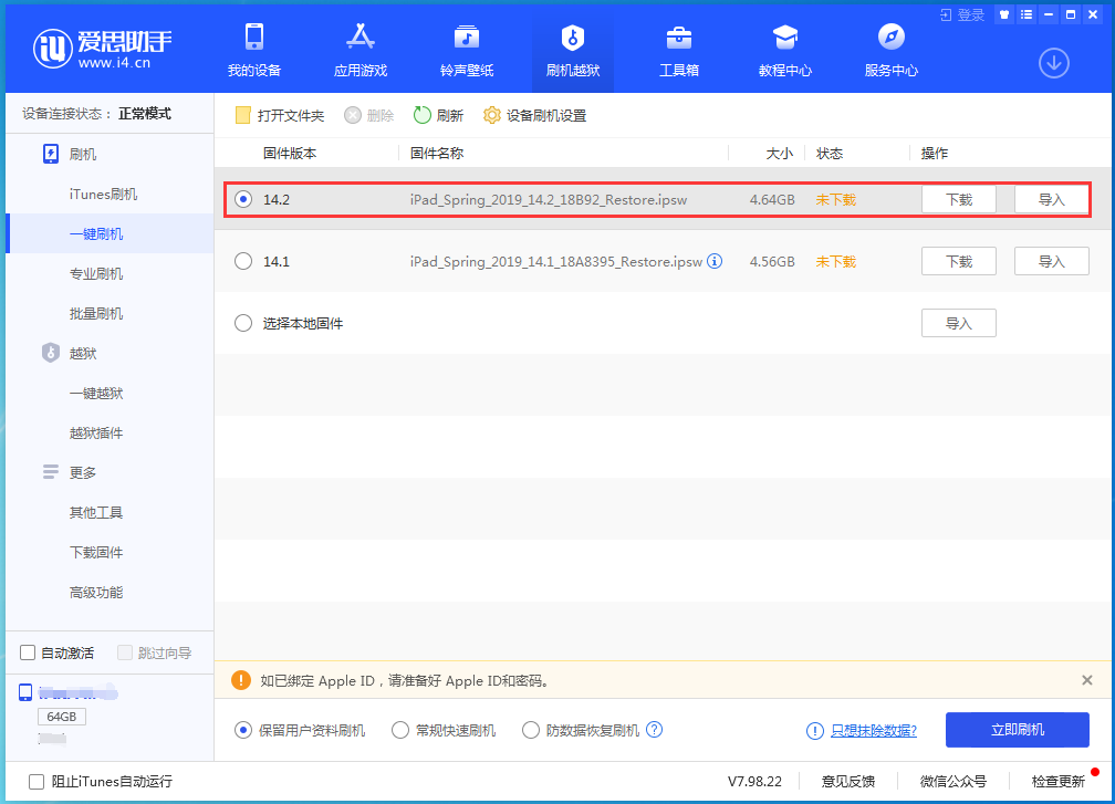 方城苹果手机维修分享老机型推荐升级iOS14.2正式版吗 
