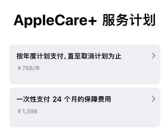 方城苹果手机维修分享Apple Care+ 服务计划年度支付和一次性支付有什么区别 