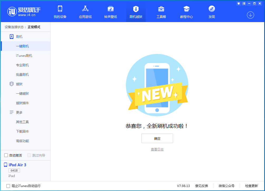 方城苹果手机维修分享iOS 15.7.1 RC版升级_iOS 15.7.1 RC版一键刷机教程 
