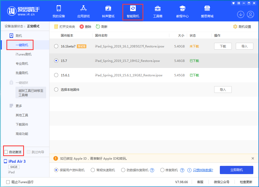 方城苹果手机维修分享iOS 15.7正式版刷机_iOS 15.7正式版一键升级教程 