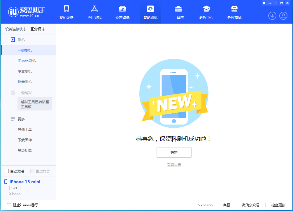方城苹果手机维修分享iOS 16 RC版升级_iOS 16 RC版一键刷机教程 