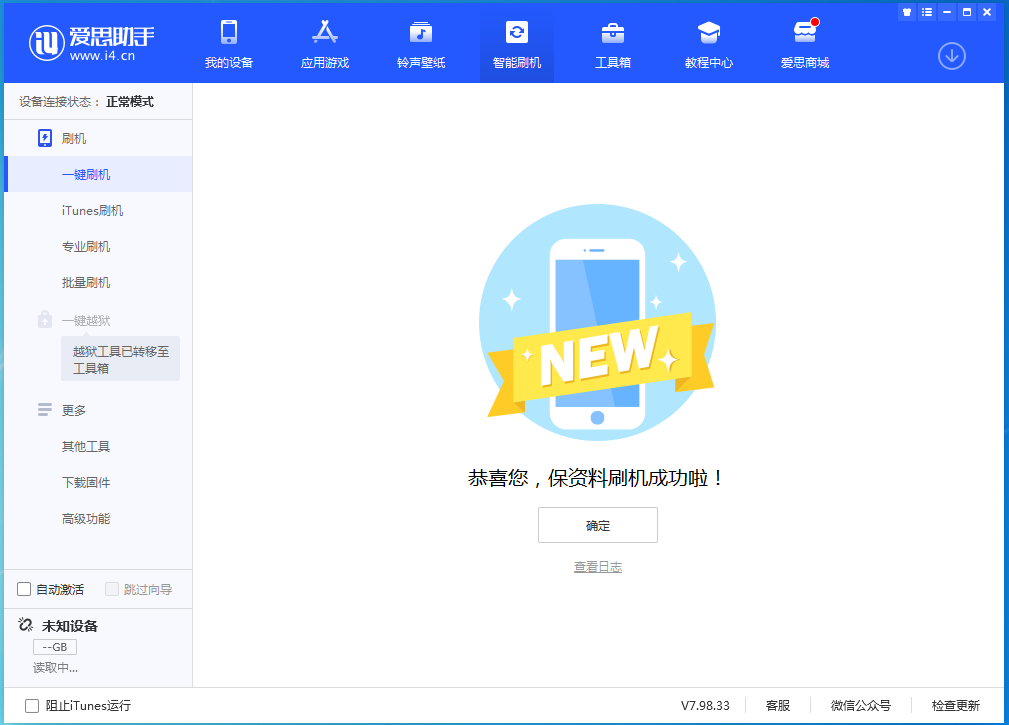 方城苹果手机维修分享iOS 15.0.2 正式版升级_iOS 15.0.2 正式版一键刷机教程 