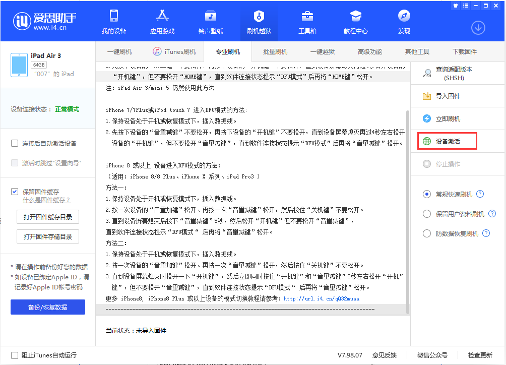 方城苹果手机维修分享iOS 13.2.2正式版_iOS 13.2.2 正式版一键刷机教程 