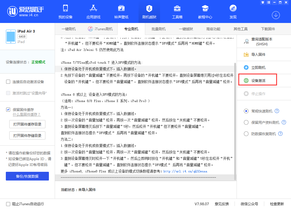 方城苹果手机维修分享iOS 13.3 测试版_iOS 13.3 测试版一键刷机教程 